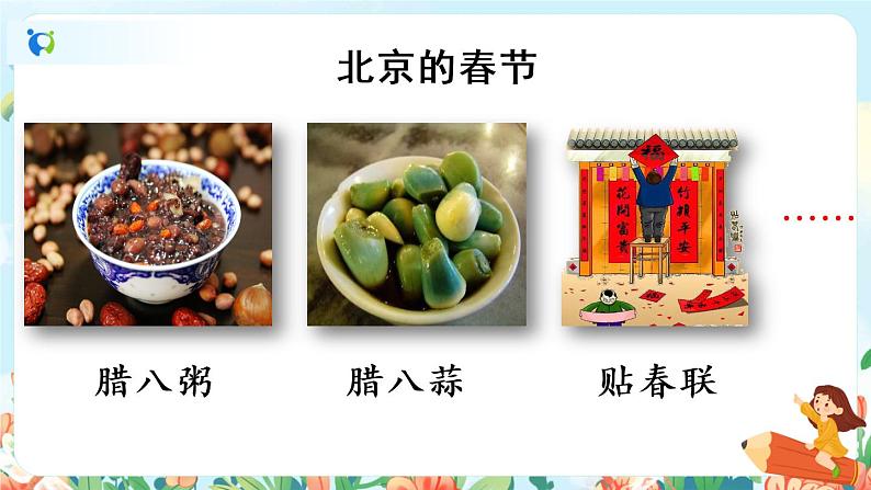 部编版六下 习作一:家乡的风俗 第一课时 课件(写作指导)+教案03