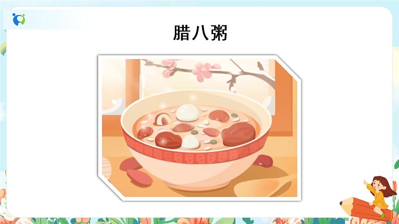 部编版六下 习作一:家乡的风俗 第一课时 课件(写作指导)+教案04