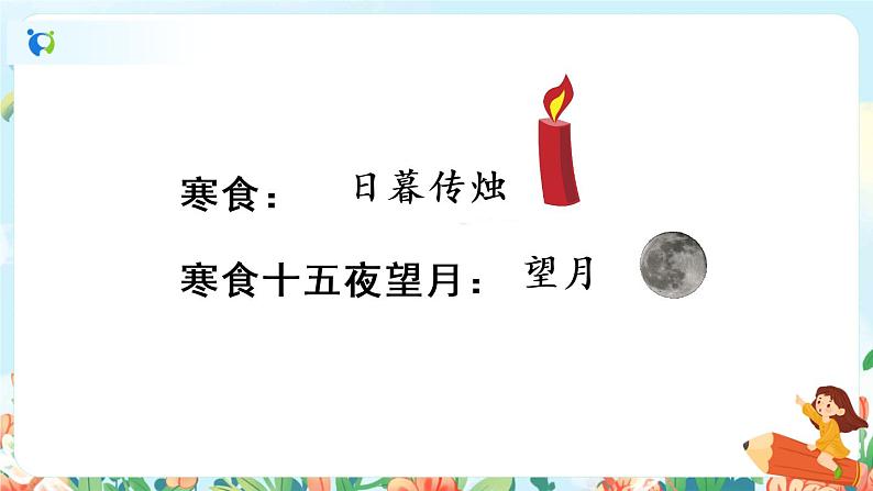 部编版六下 习作一:家乡的风俗 第一课时 课件(写作指导)+教案05