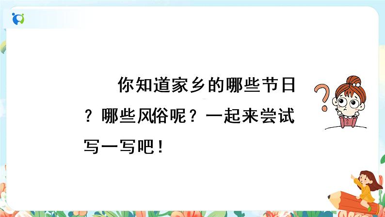 部编版六下 习作一:家乡的风俗 第一课时 课件(写作指导)+教案06