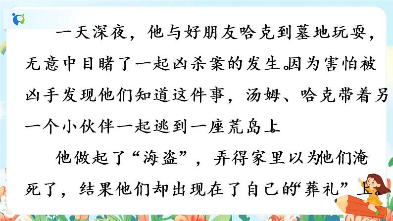 7*《汤姆·索亚历险记(节选)》课件+教案+朗读音频06
