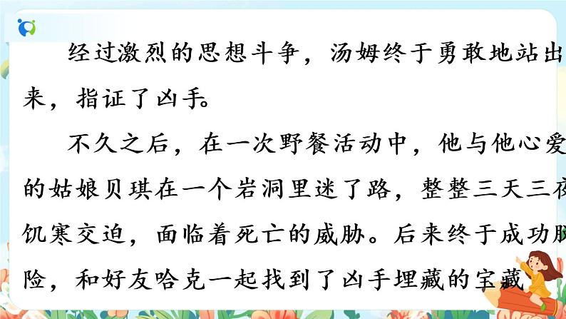 7*《汤姆·索亚历险记(节选)》课件+教案+朗读音频07