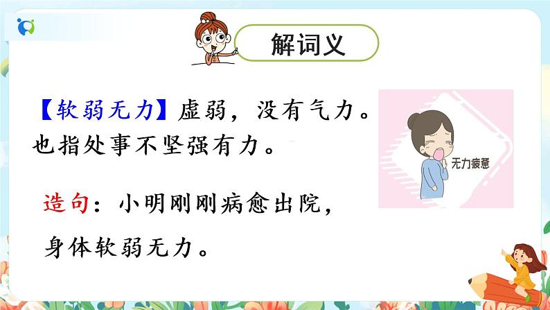 7*《汤姆·索亚历险记(节选)》课件+教案+朗读音频08