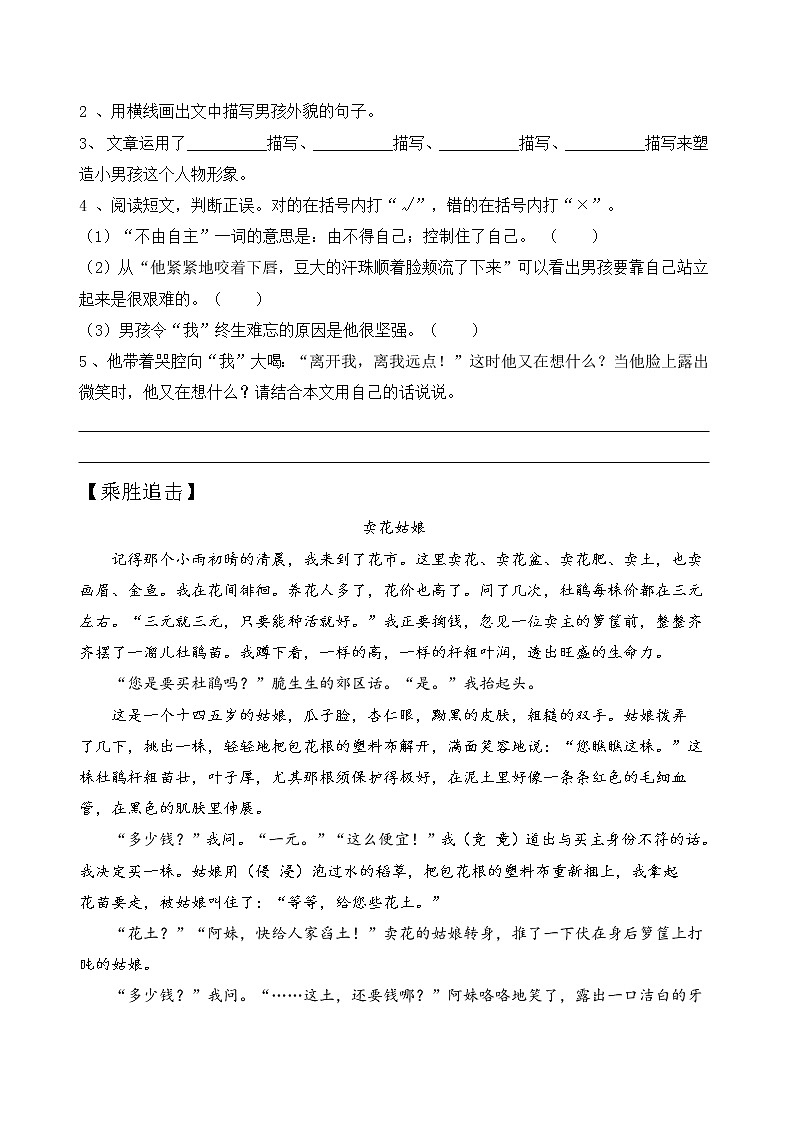 【专题阅读】部编人教版4年级语文下册 阅读指导+实战演练+乘胜追击阅读讲义2(含答案)第2页
