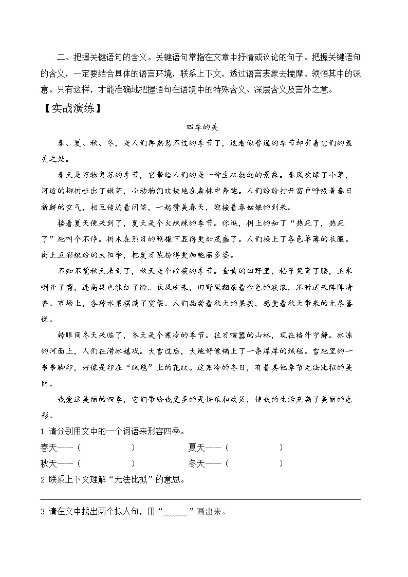 【专题阅读】部编人教版4年级语文下册 阅读指导+实战演练+乘胜追击阅读讲义5(含答案)02