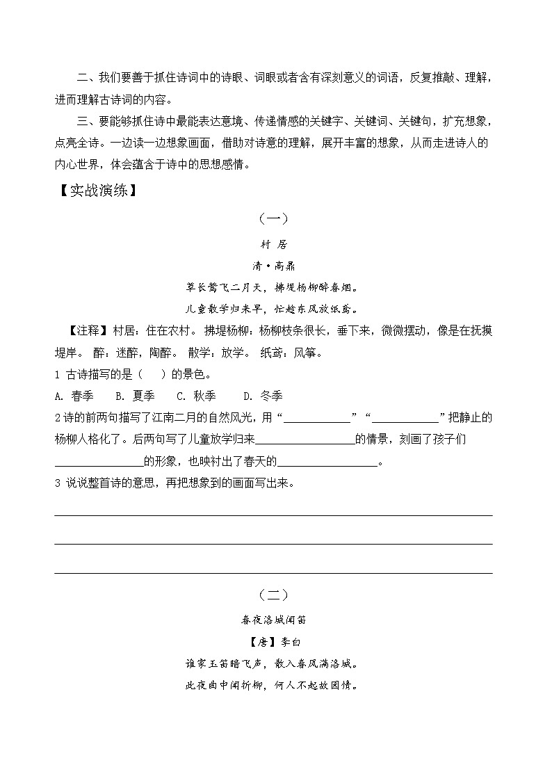 【专题阅读】部编人教版4年级语文下册 阅读指导+实战演练+乘胜追击阅读讲义10(含答案)02