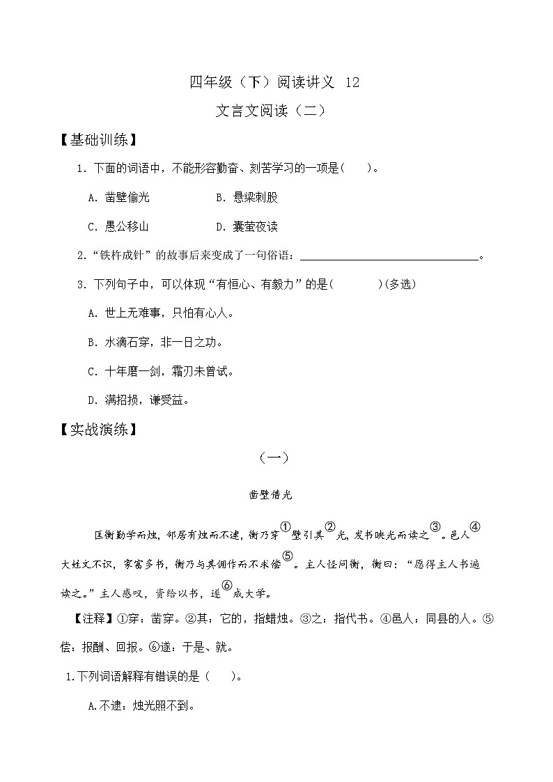 【专题阅读】部编人教版4年级语文下册 阅读指导+实战演练+乘胜追击阅读讲义12(含答案)第1页