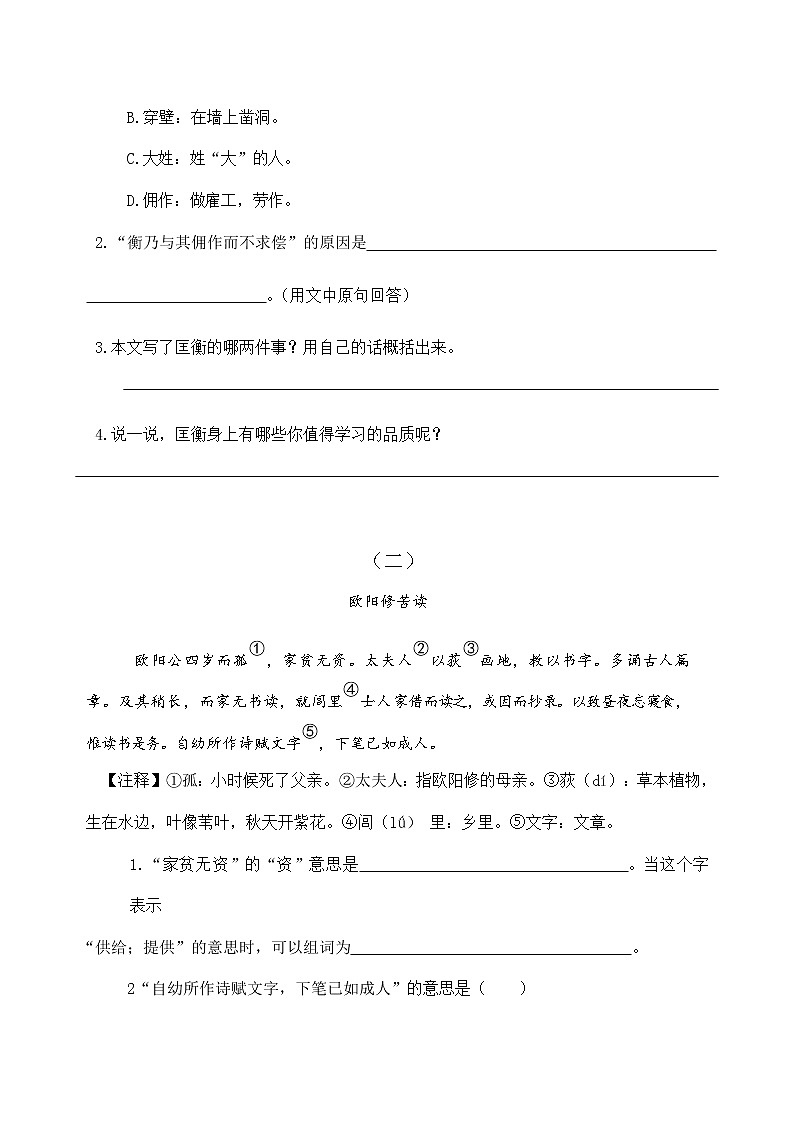 【专题阅读】部编人教版4年级语文下册 阅读指导+实战演练+乘胜追击阅读讲义12(含答案)第2页