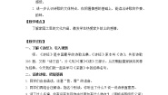 小学语文1 采薇（节选）教学设计及反思