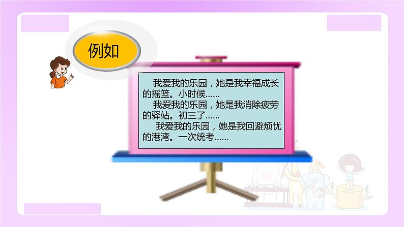 小升初语文专题复习: 文章的结构分类(12张)课件PPT第3页