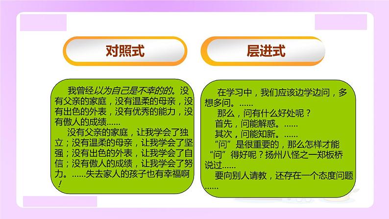 小升初语文专题复习: 文章的结构分类(12张)课件PPT第6页