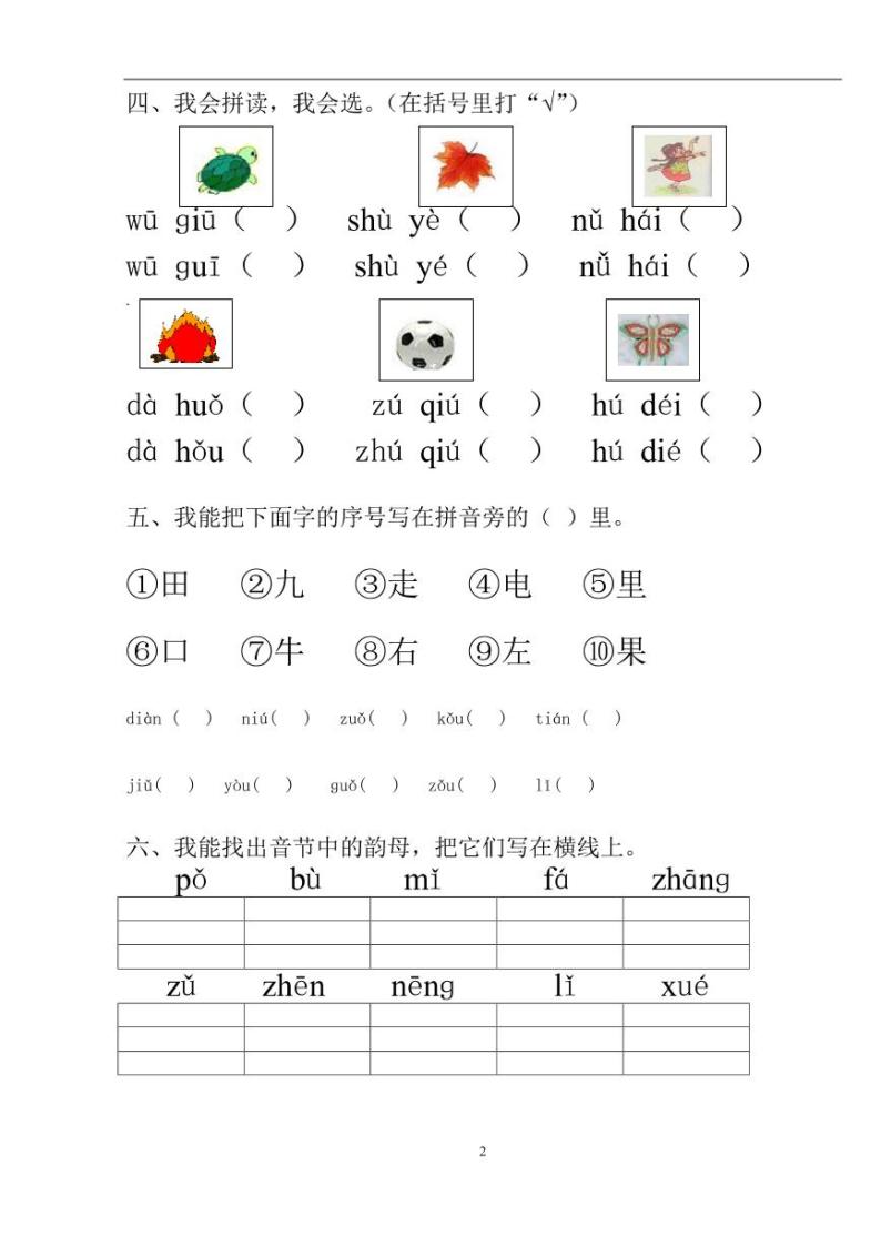 【专项练习】部编人教版1年级语文上册 汉语拼音练习题(1-9)整理版（无答案）02