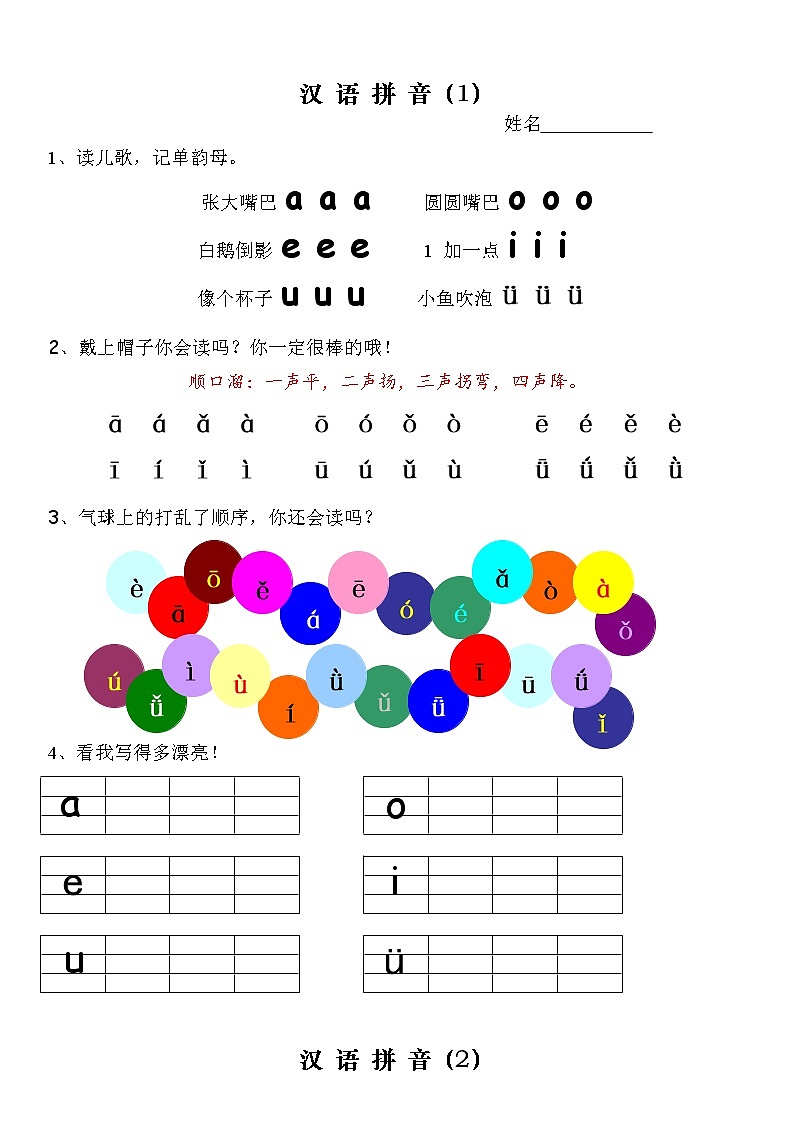 【专项练习】部编人教版1年级语文上册 汉语拼音专项练习13篇(无答案)第1页