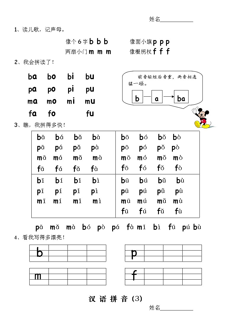 【专项练习】部编人教版1年级语文上册 汉语拼音专项练习13篇(无答案)第2页