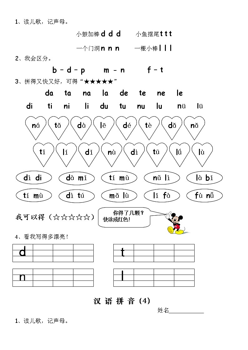 【专项练习】部编人教版1年级语文上册 汉语拼音专项练习13篇(无答案)第3页