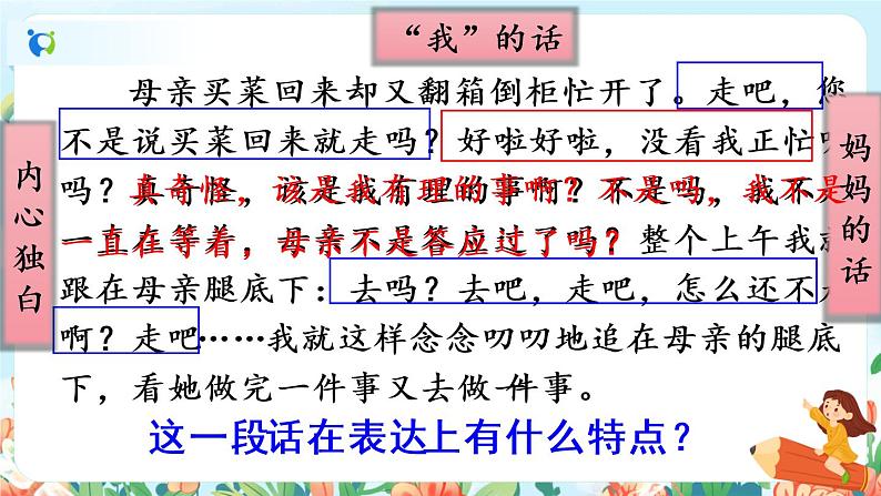 9《那个星期天》第二课时 课件+教案+朗读音频07