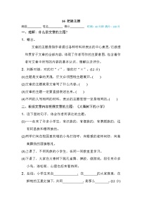 【专项练习】部编人教版3年级语文上册习题试卷试题篇 阅读链接专训卷16 把握主题(含答案）