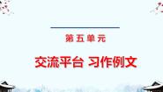 2020-2021学年习作：围绕中心意思写图文课件ppt