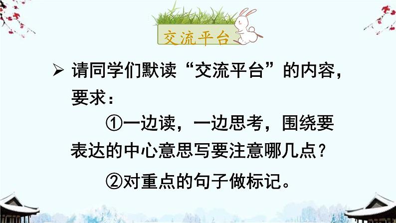 2020最新部编版语文六年级上册第五单元习作例文&习作:围绕中心意思写课件第3页