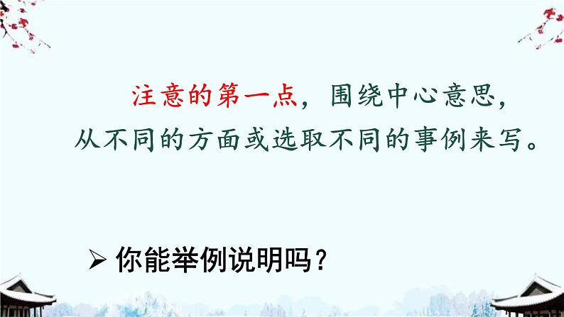 2020最新部编版语文六年级上册第五单元习作例文&习作:围绕中心意思写课件第4页