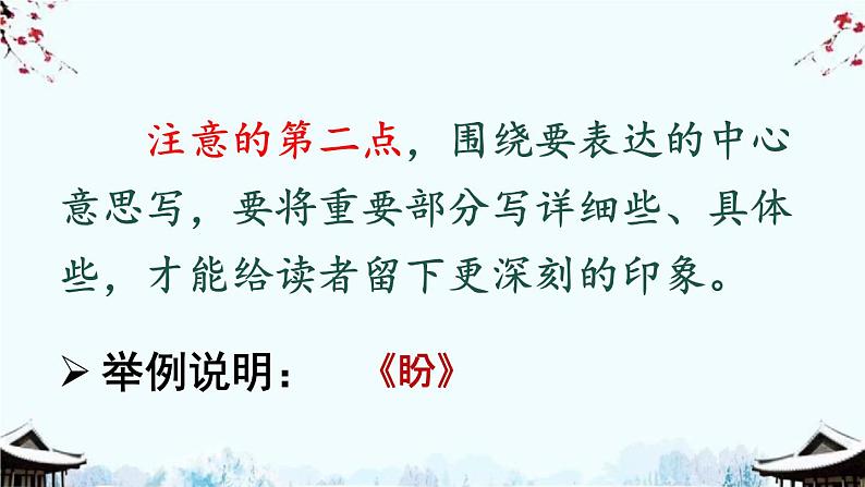 2020最新部编版语文六年级上册第五单元习作例文&习作:围绕中心意思写课件第7页