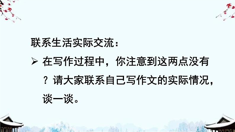 2020最新部编版语文六年级上册第五单元习作例文&习作:围绕中心意思写课件第8页