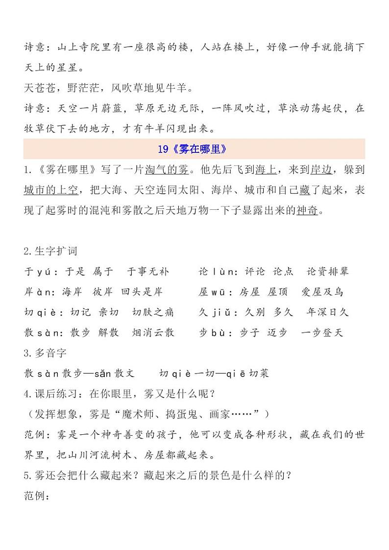 部编版 二年级上册 第7单元自编知识点练习题第2页