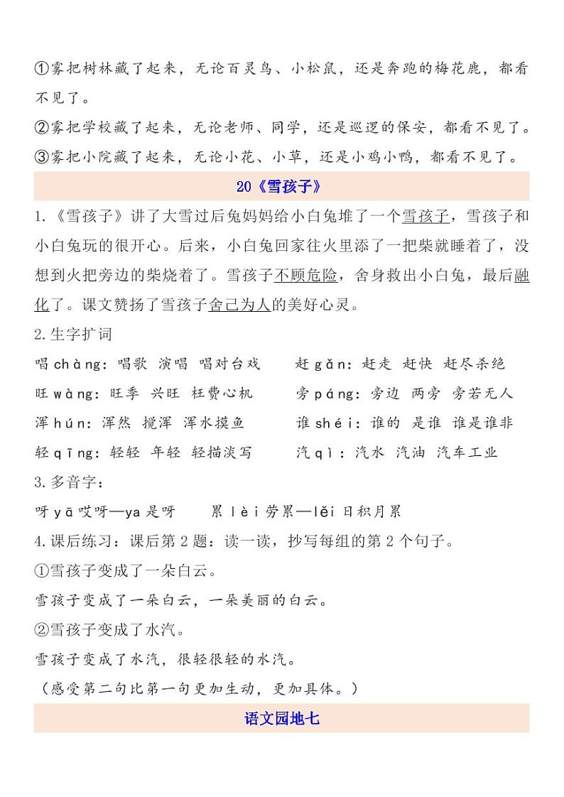 部编版 二年级上册 第7单元自编知识点练习题第3页