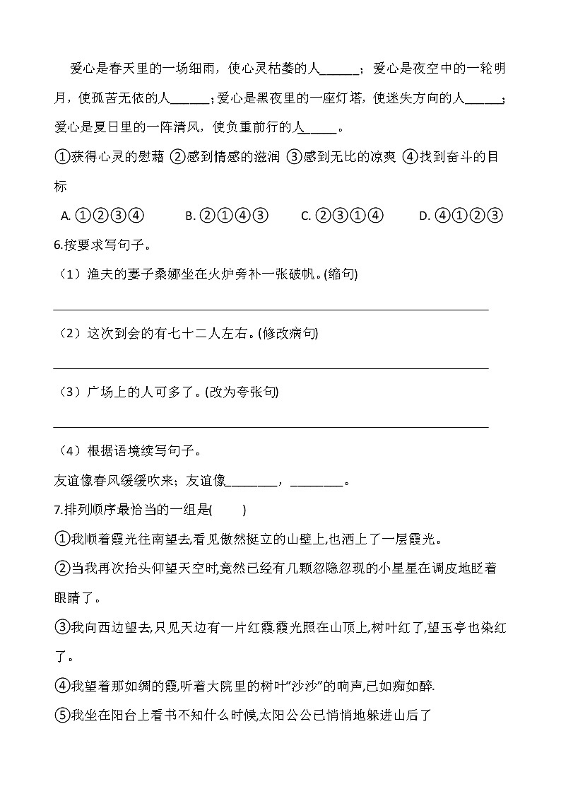 2021-2022學年語文六年級上冊期中測試卷(三)人教部編版含答案第2頁