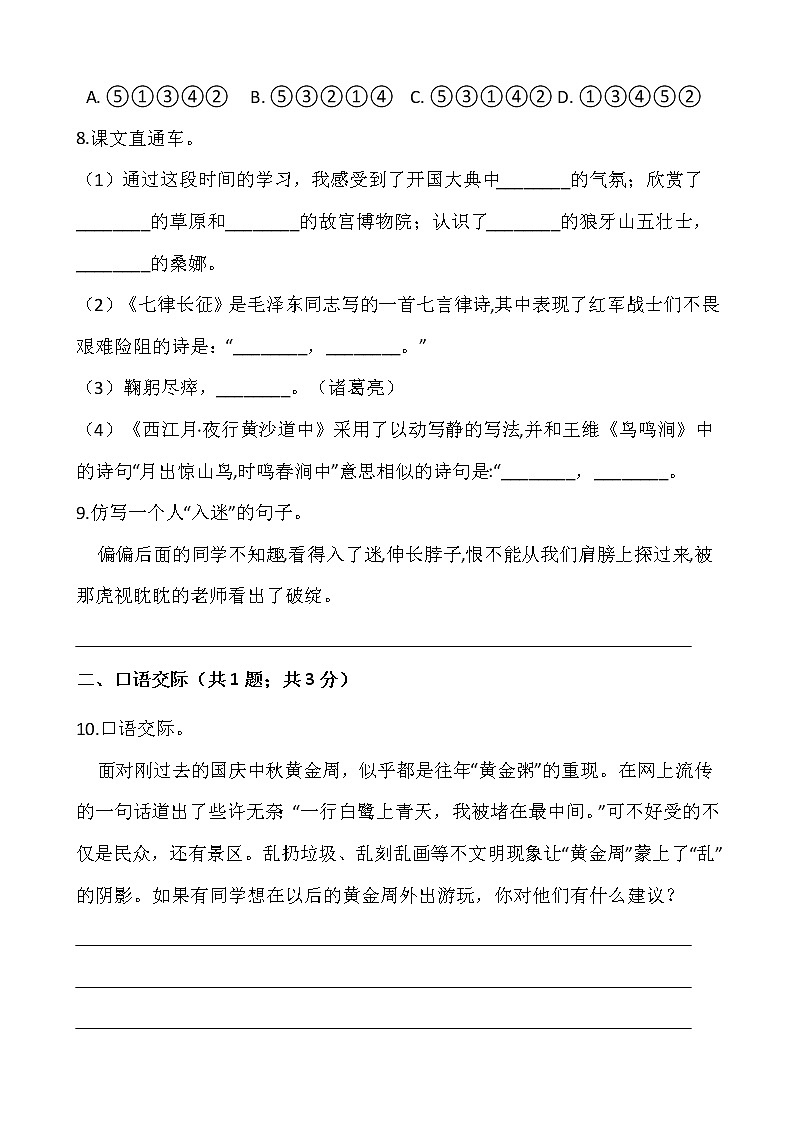 2021-2022學年語文六年級上冊期中測試卷(三)人教部編版含答案第3頁
