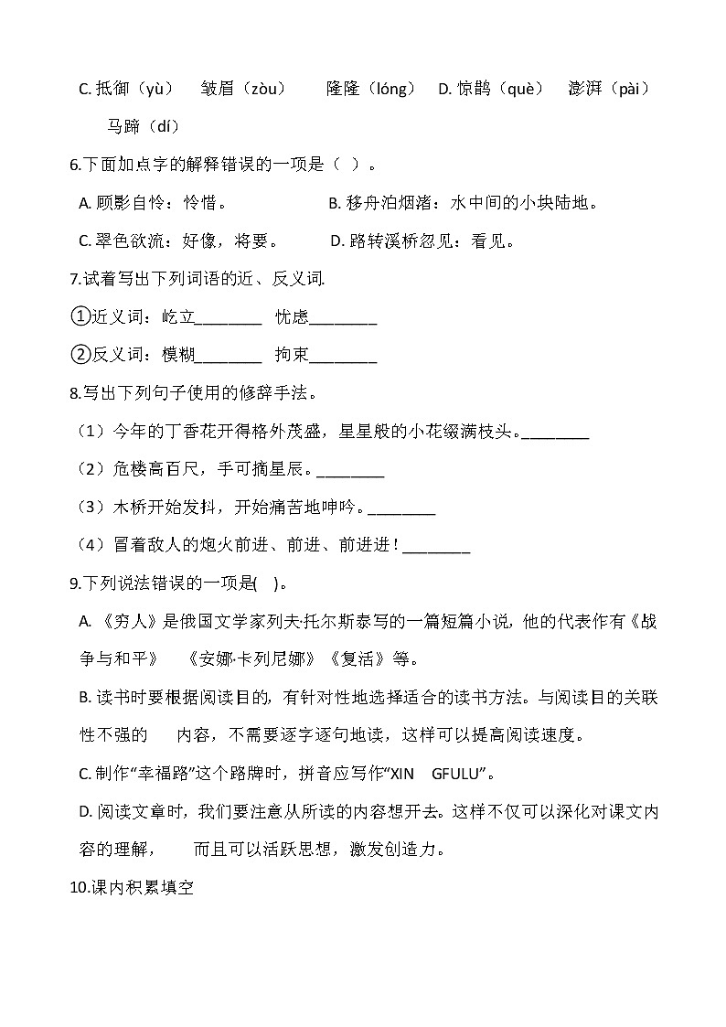 2021-2022學(xué)年語(yǔ)文六年級(jí)上冊(cè)期中測(cè)試卷（五）人教部編版含答案第2頁(yè)
