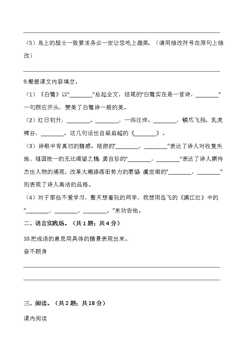 2021-2022学年语文五年级上册期中测试卷(四)人教版含答案第3页