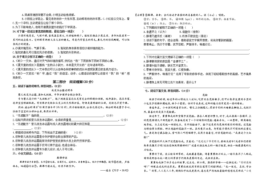 （名師原創(chuàng)連載）最新部編版六年級語文上冊第五單元市統(tǒng)考模板測試卷(含答案)第2頁