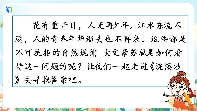 部编版六下 古诗词诵读 第五课时 课件+教案+朗读音频03