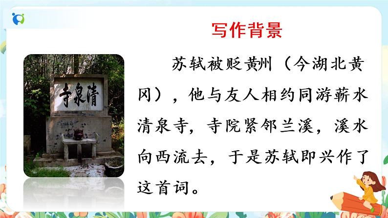 部编版六下 古诗词诵读 第五课时 课件+教案+朗读音频06