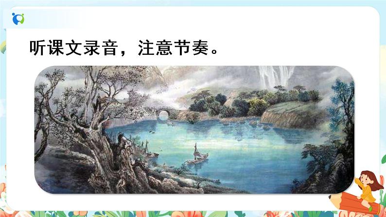 部编版六下 古诗词诵读 第五课时 课件+教案+朗读音频07