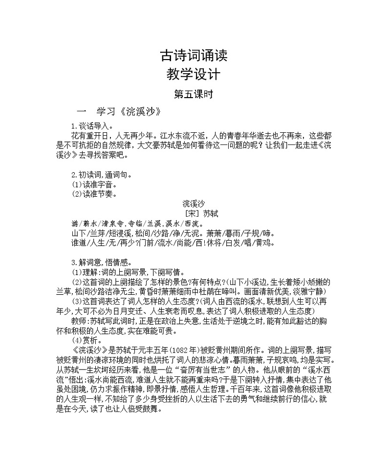 部编版六下 古诗词诵读 第五课时 课件+教案+朗读音频01