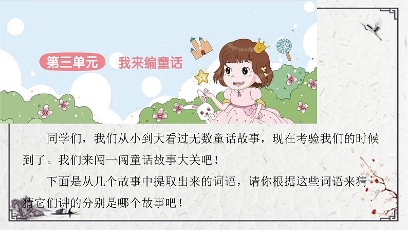 部编版语文三年级上册第三单元习作:我来编童话课件(43张PPT)第1页