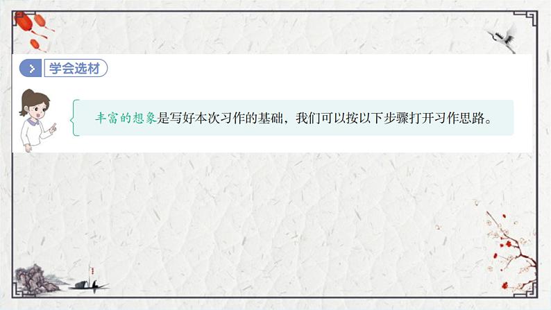 部编版语文三年级上册第三单元习作:我来编童话课件(43张PPT)第5页