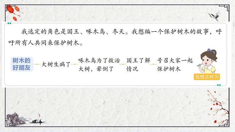 部编版语文三年级上册第三单元习作:我来编童话课件(43张PPT)第8页