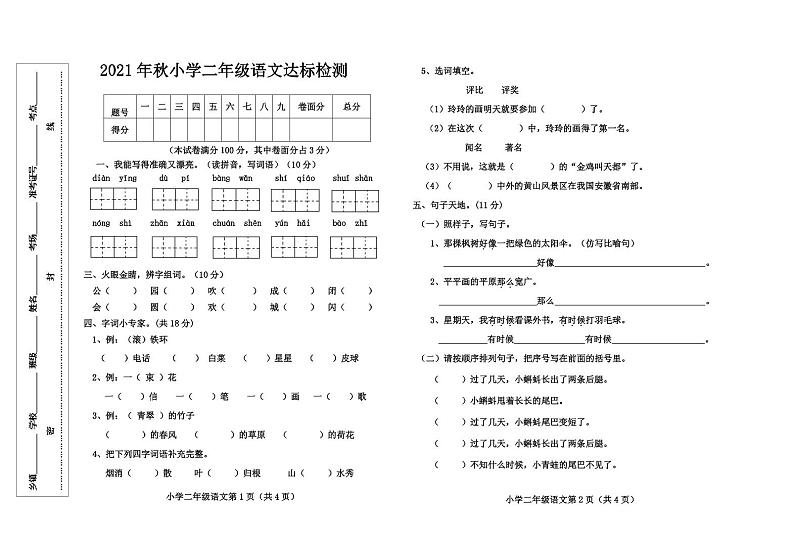 河北省保定市曲阳县二年级上学期语文期中试卷第1页