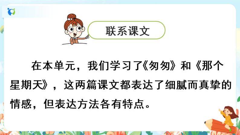 部编版六下 第三单元 交流平台与初试身手 课件+教案02