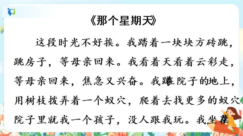 部编版六下 第三单元 交流平台与初试身手 课件+教案07