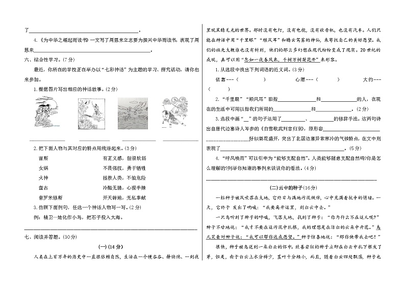 四年级上册语文试题-期末考试卷六 人教(部编版)(含答案)第2页