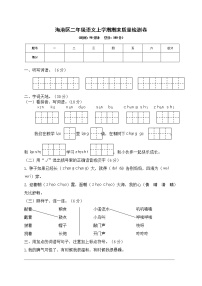 海港区二年级语文上学期期末质量检测卷(有答案)