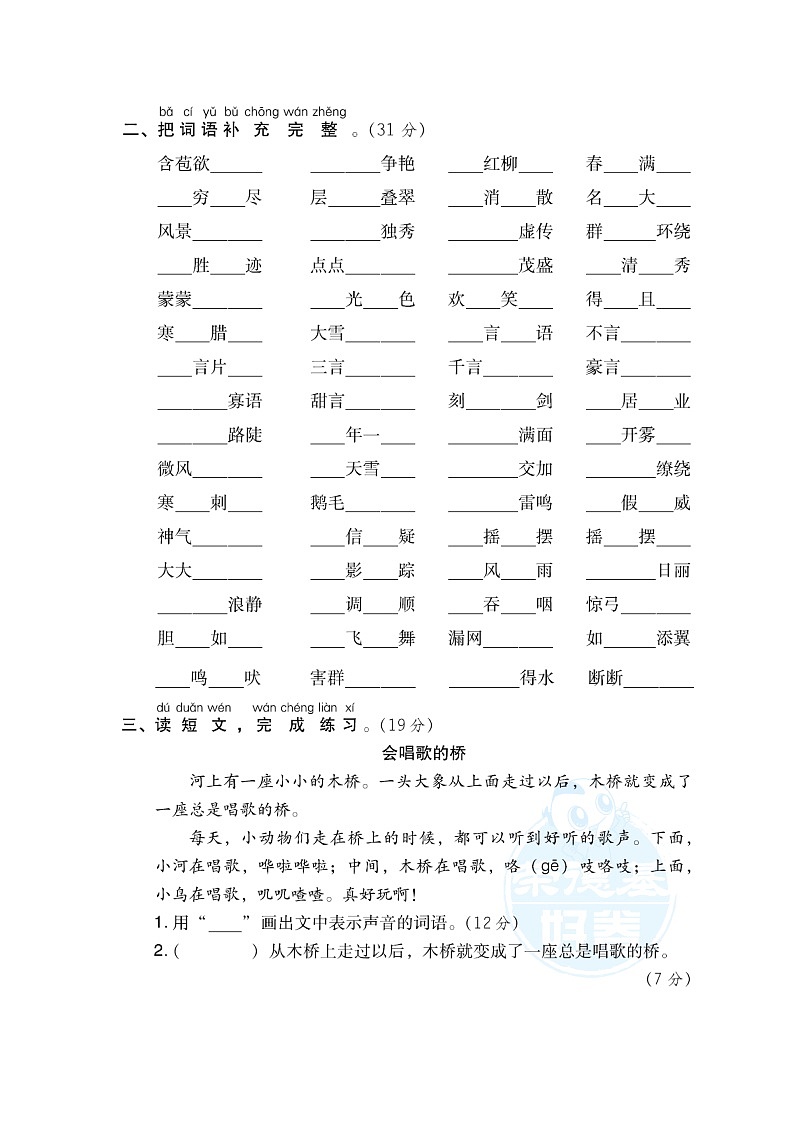 【专项练习】部编人教版2年级语文上册 6新词积累提分卷(含答案)02