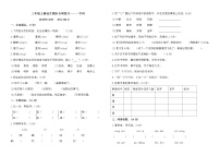 【专项练习】部编人教版3年级语文上册期末专项复习一——字词（含答案）