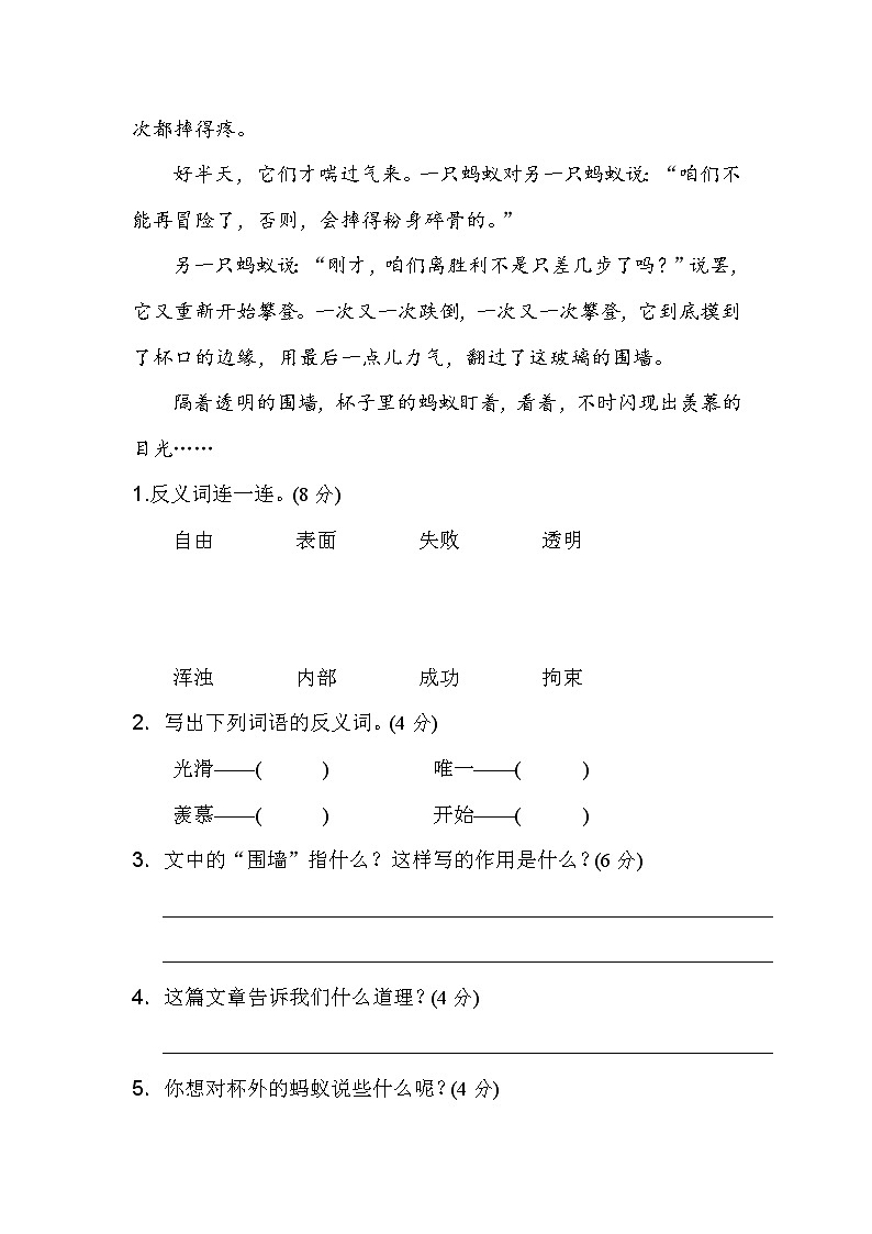 【专项练习】部编人教版小学语文4年级上册词 词语积累专训卷 6 反义词(含答案)第3页