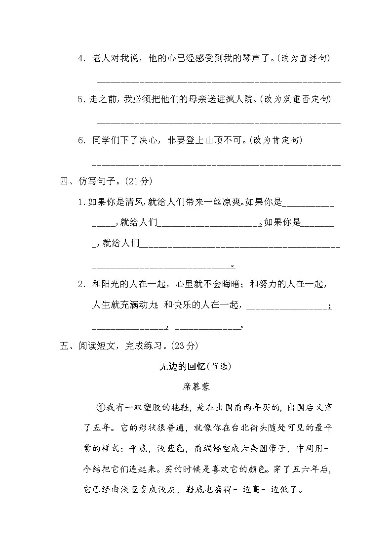 【专项练习】部编人教版6年级语文上册 4句式练习提分(含答案)第2页