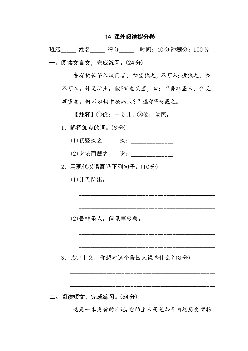 【专项练习】部编人教版6年级语文上册 14课外阅读提分卷(含答案)第1页